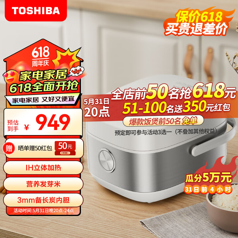 TOSHIBA 东芝 营养发芽米饭煲IH立体加热多功能电饭煲智能预约定时4L（1-8人家