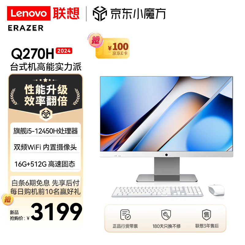 Lenovo 联想 异能者Q270H 27英寸一体机台式机 办公家用台式电脑（12代i5-12450H 16