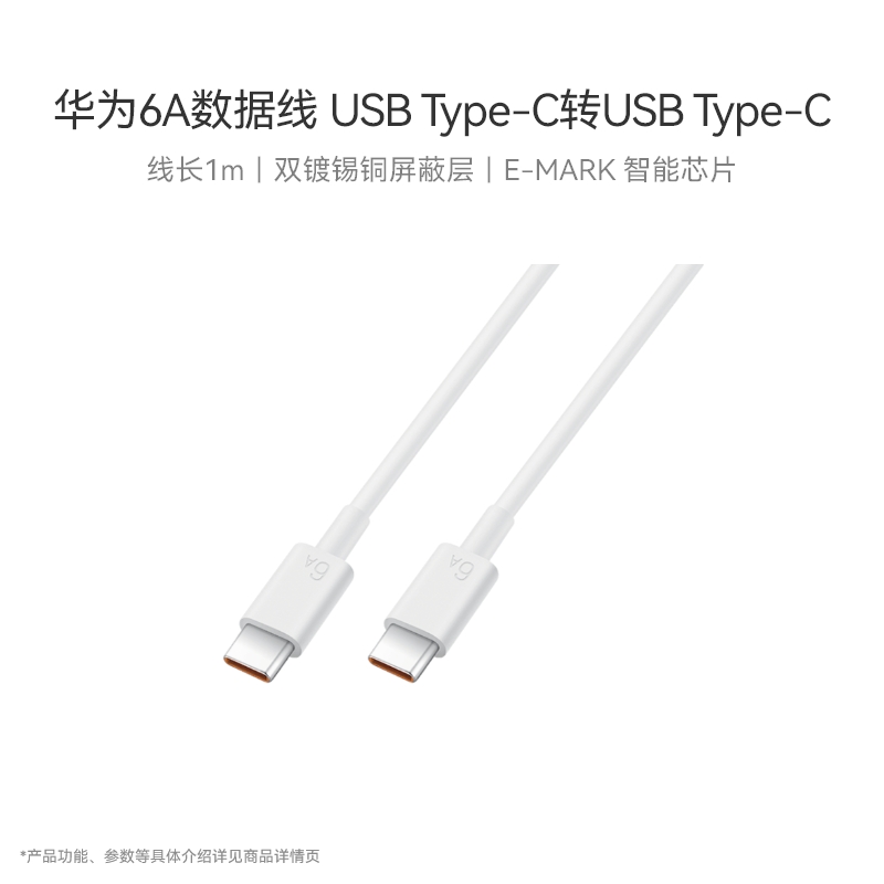 HUAWEI 华为 6A 数据线 USB Type-C 转 USB Type-C 智能芯片线长1m 49元