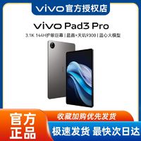 vivo Pad3 Pro 13英寸 蓝晶×天玑9300平板电脑 144Hz护眼屏 8+128GB ￥2468