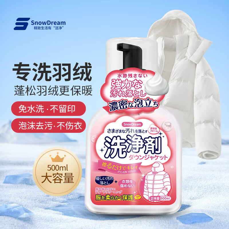 SnowDream 日本羽绒服清洗剂 500ml 28.01元（需买3件，需用券）