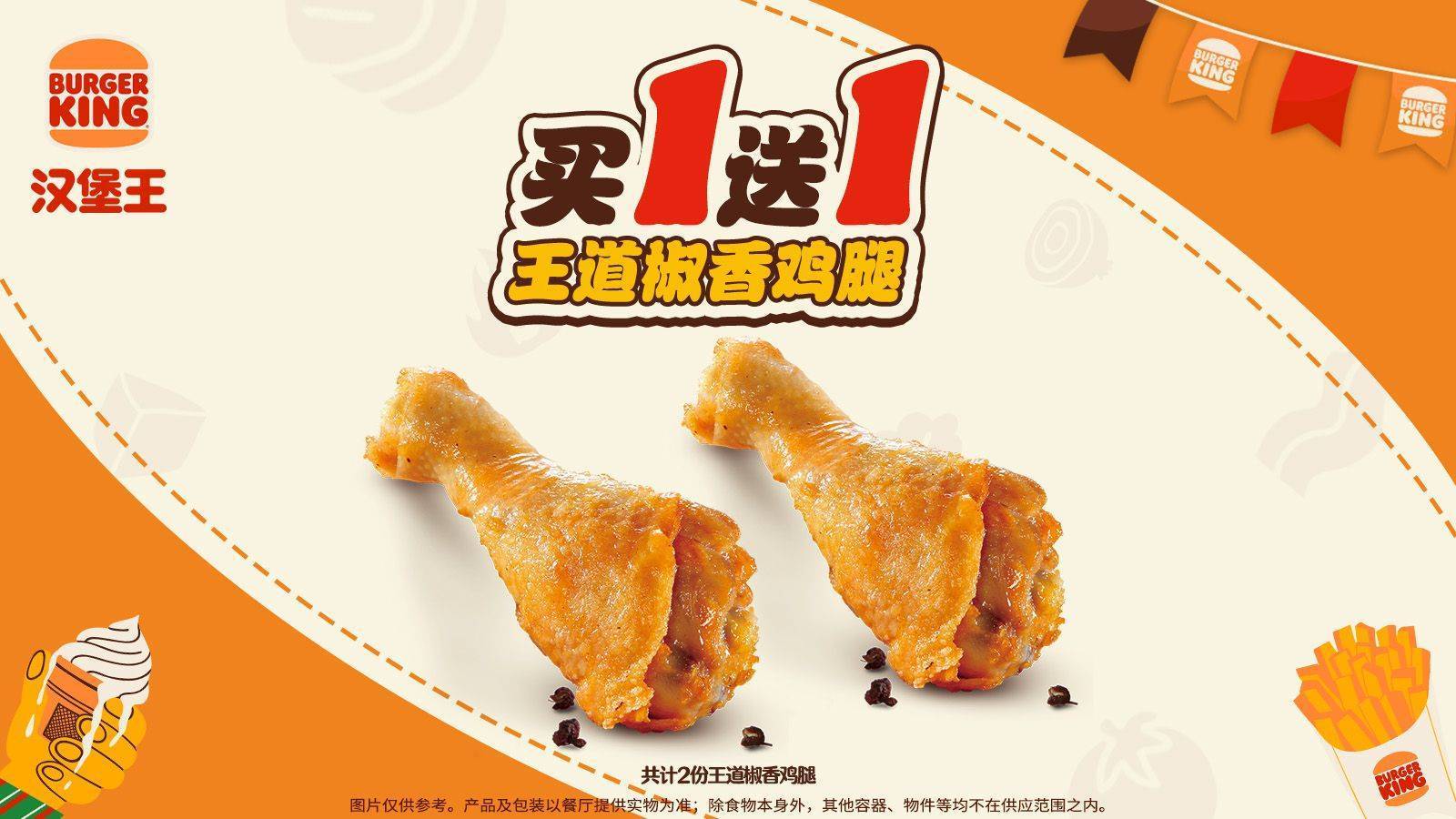 【第二份1元】王道椒香鸡腿（门店限定） 14.5元
