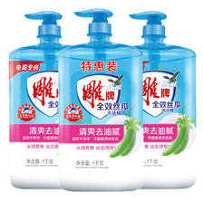 雕牌 全效丝瓜洗洁精1kg*3瓶 丝瓜精华 快速乳化清新去油 安全无毒级