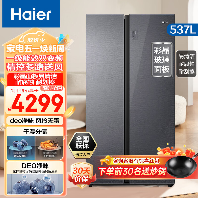 移动端：Haier 海尔 冰箱537升对开门冰箱彩晶面板一级能效双变频风冷无霜干