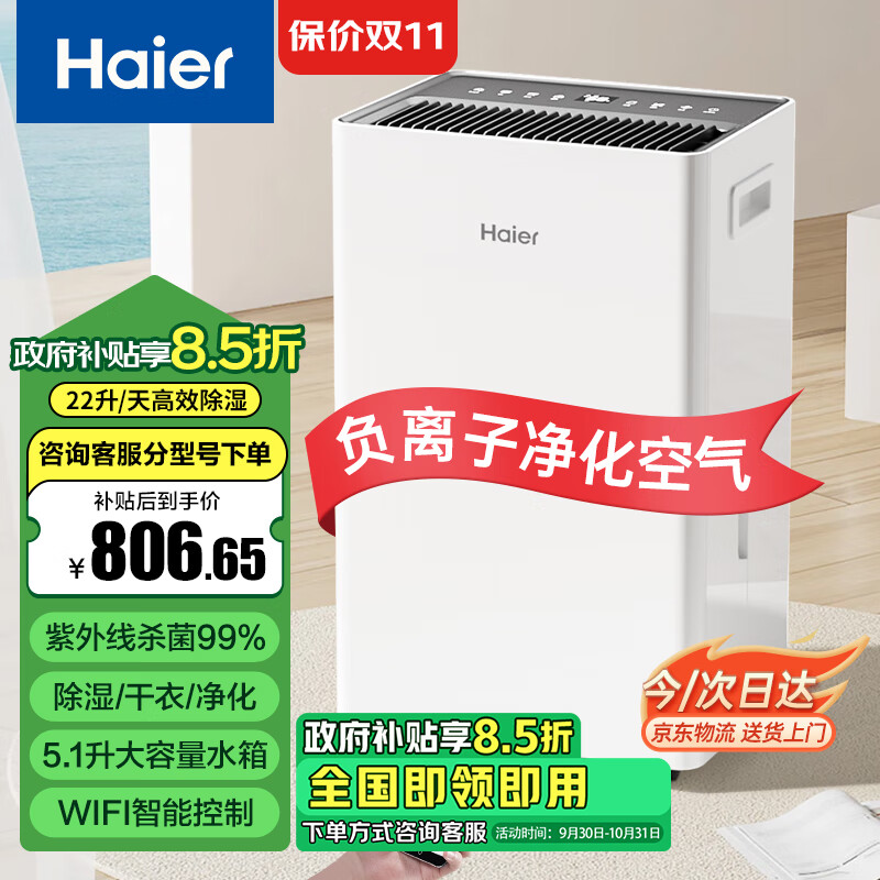 Haier 海尔 除湿机/抽湿机除湿量22升/天家用轻音除湿器 806.65元