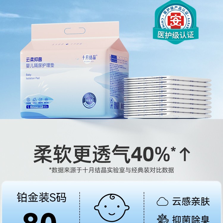 移动端：十月结晶 婴儿隔尿护理垫 26.9元（淘金币可抵1.5元起）