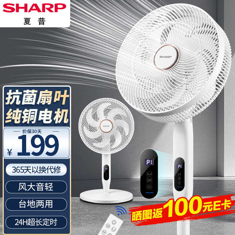 SHARP 夏普 PJ-FD110A-C 电风扇 87.8元（需用券）
