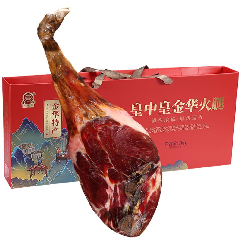 今日必买：皇中皇 正宗金华火腿4斤礼盒整腿分割浙江特产年货节日送礼团