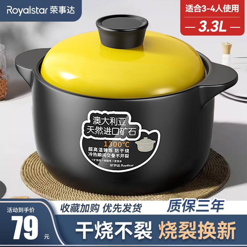 移动端：Royalstar 荣事达 3.3L 养生煲 陶瓷砂锅 67.46元