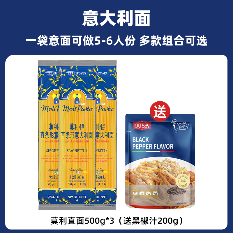 莫利 意大利面 直面500g*3（送黑椒汁200g） 35.5元（需用券）