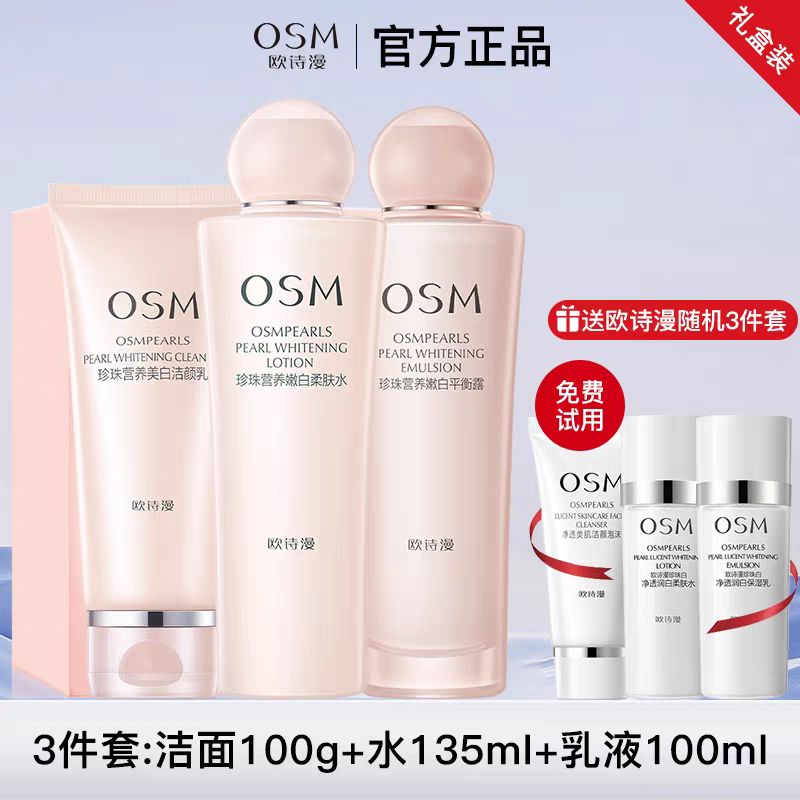 OSM 欧诗漫 美肤洁水乳3件套 74.9元（需用券）