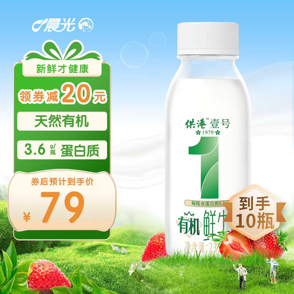 TITONI 梅花 晨光低温鲜奶 供港壹号有机鲜奶230ml*10瓶 38.51元（需用券）