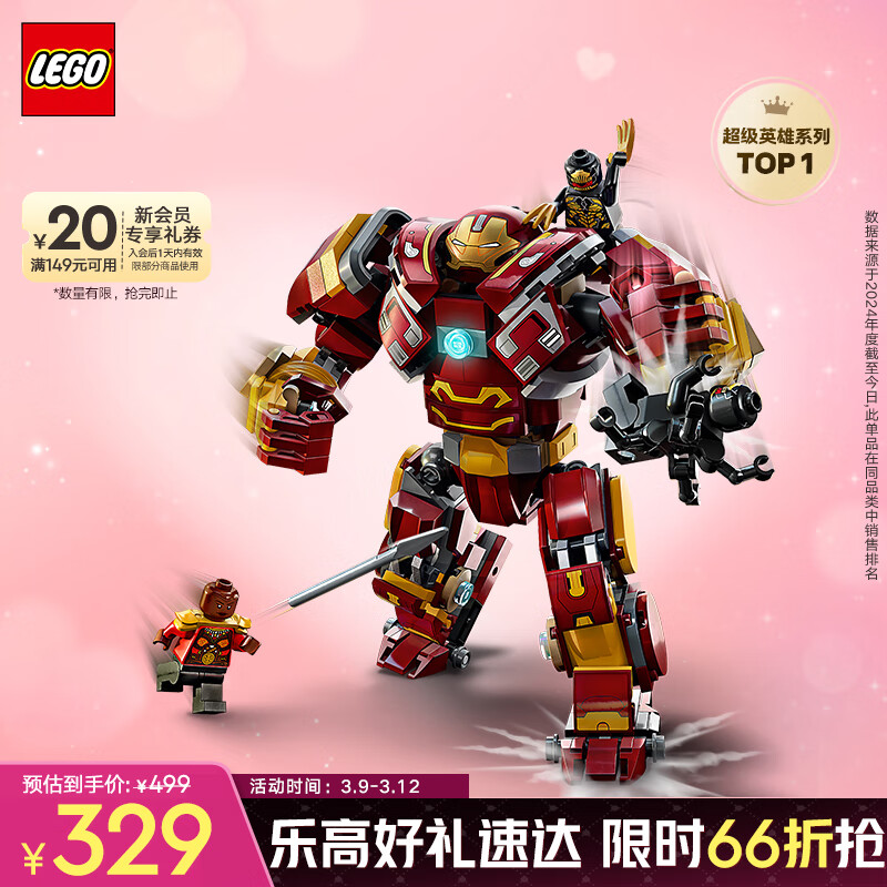 乐高 LEGO 大战瓦坎达 329元