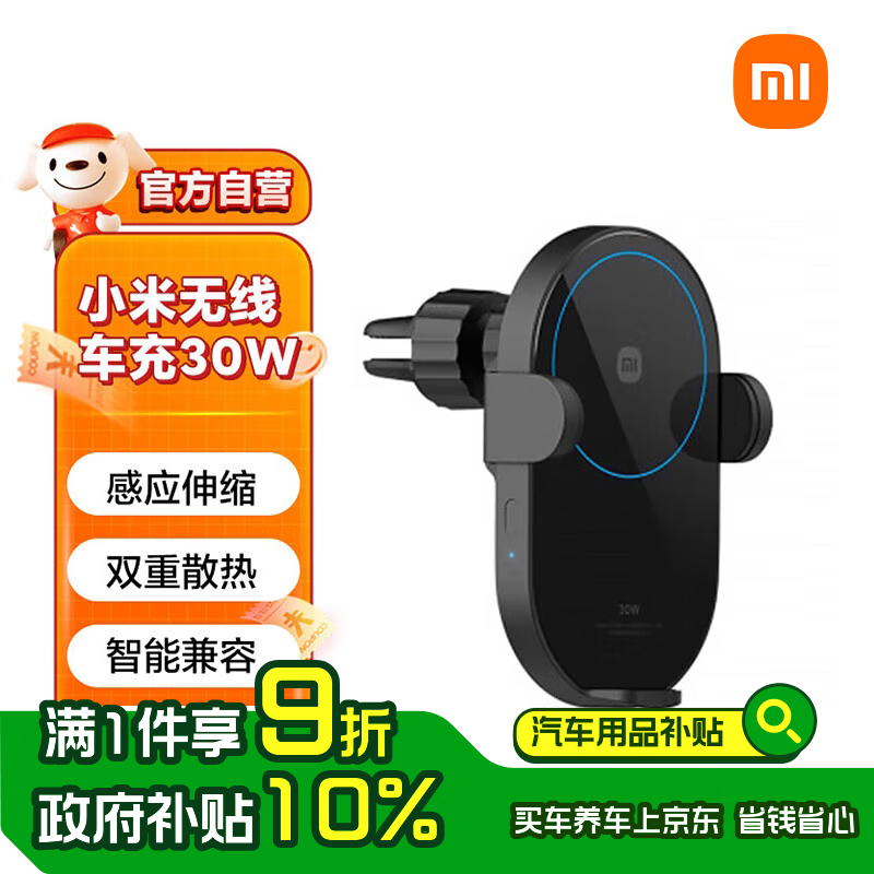 小米 Xiaomi MI 小米 无线车充 30W 全自动感应 161.1元(需用券)