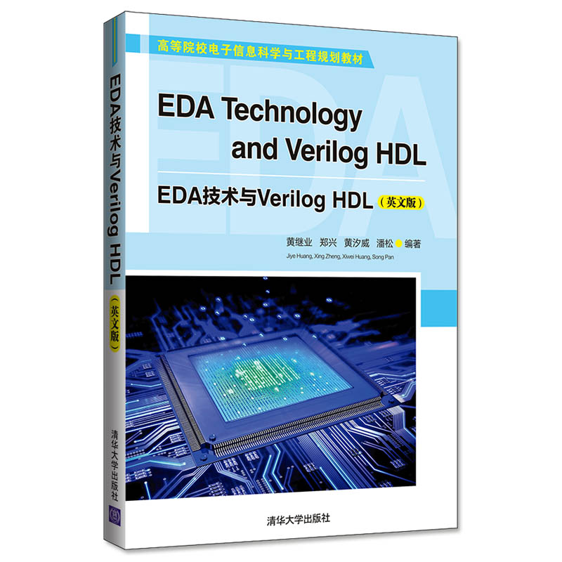 EDA技术与Verilog HDL/高等院校电子信息科学与工程规划教材 48.8元