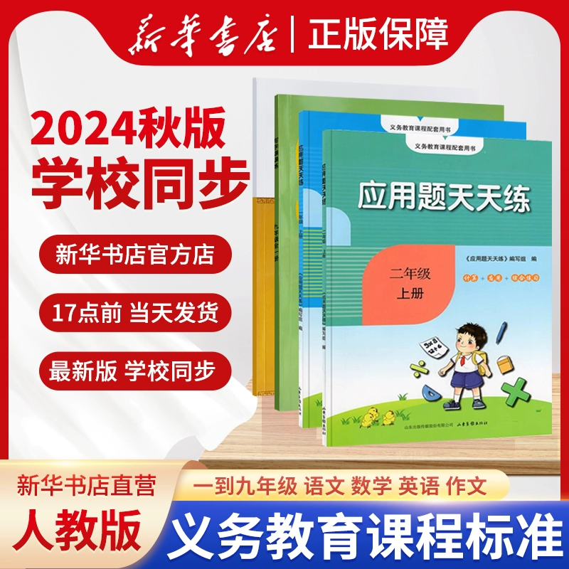 《2024版应用题天天练》（一年级上） ￥6.9