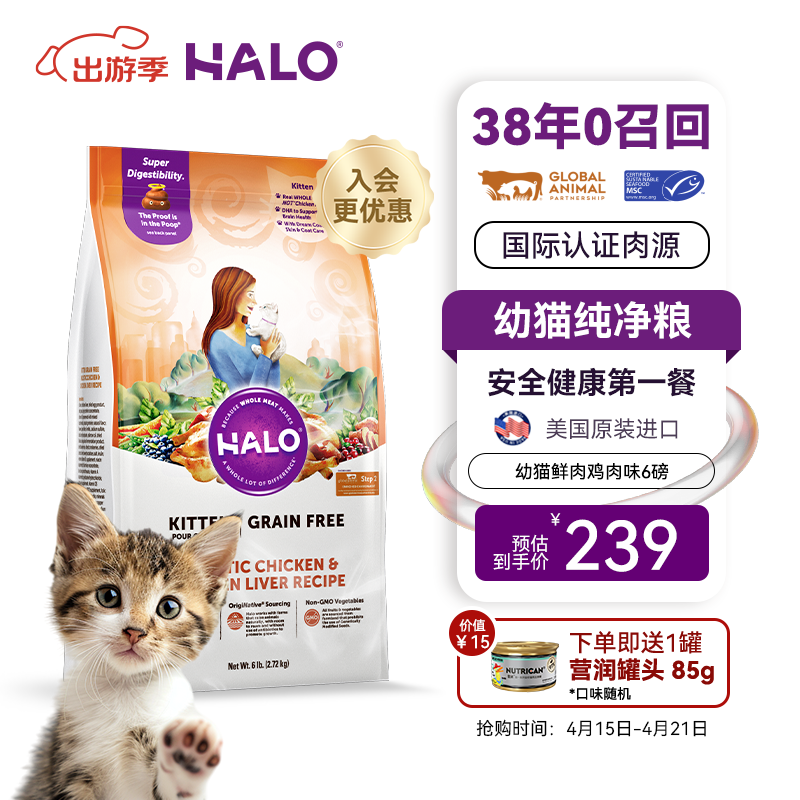 HALO 自然光环 小猫猫粮幼猫奶猫粮大包装猫干粮增肥 鸡肉味6磅/2.7kg 219元（