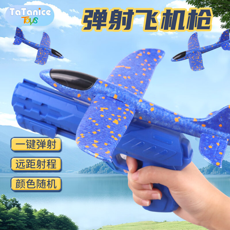 移动端、京东百亿补贴：TaTanice 儿童泡沫弹射飞机枪玩具 户外亲子互动滑翔
