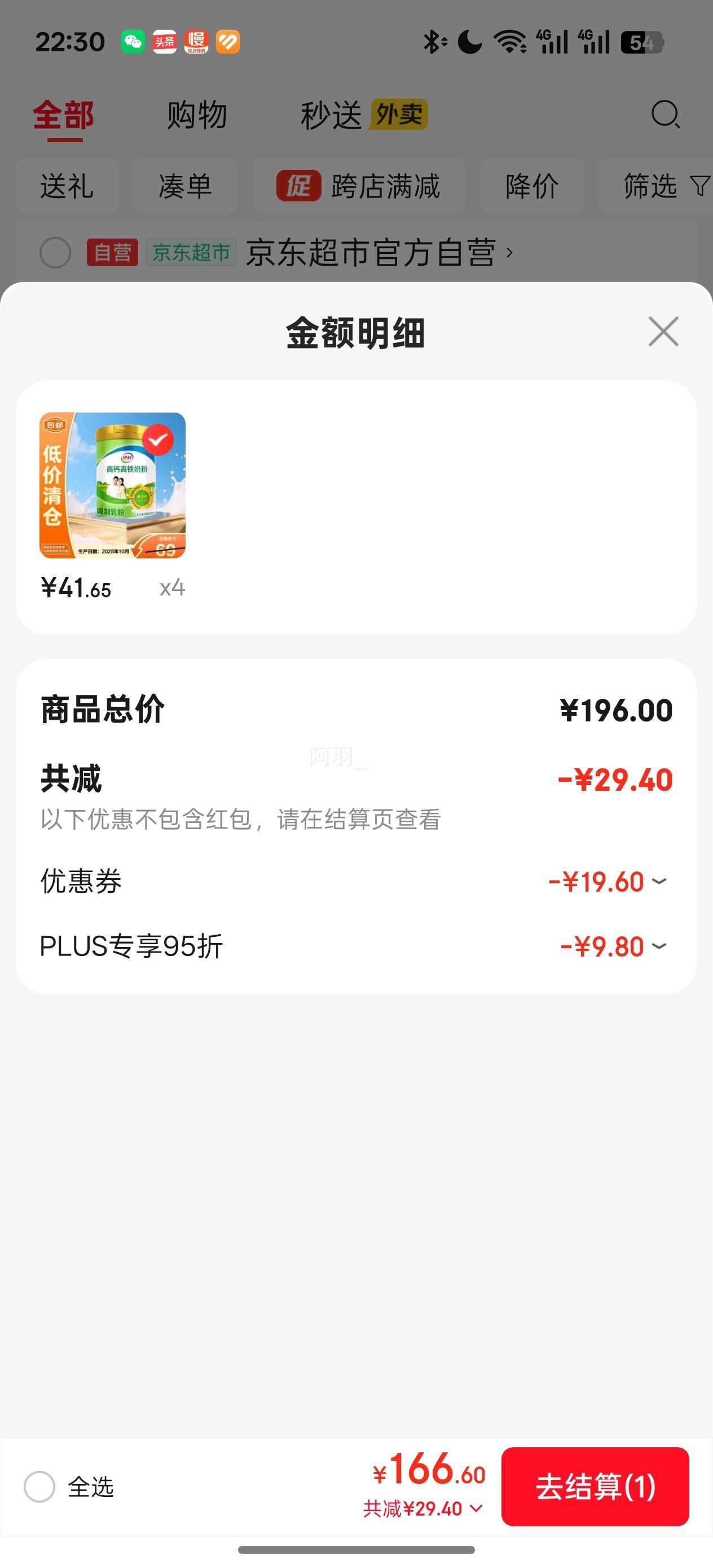 伊利牛奶粉1罐900g高铁高钙全家成人奶粉 中秋送礼25年10月新效期优惠证明