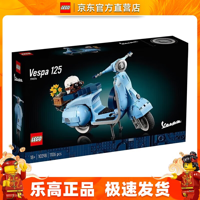 移动端、京东百亿补贴：LEGO 乐高 Creator创意百变高手系列 10298 韦士柏 Vespa 1