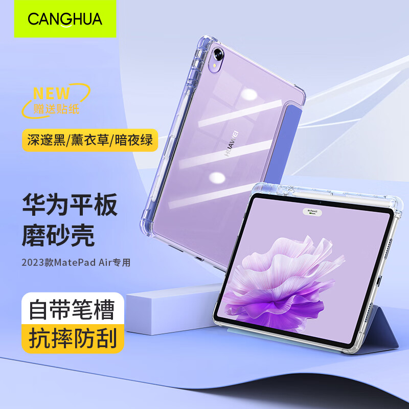 CangHua 仓华 适用华为matepad air保护套带笔槽 2023款华为平板保护壳11.5英寸平