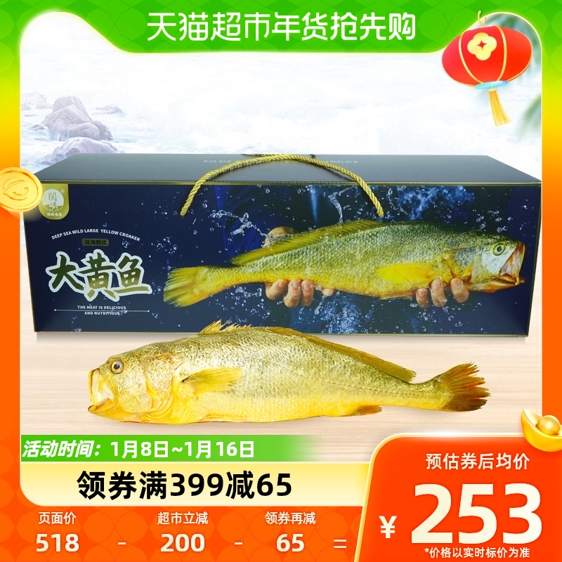 88VIP：MIN XIA 闽峡 冷冻生鲜深海野化大黄鱼1只/箱1.8~2斤礼盒装黄花鱼新鲜海