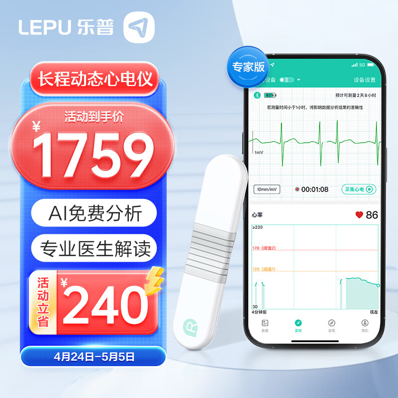 PLUS会员：乐普 24h心电监护仪医用智能心脏检测仪ER1专家版 1644.05元