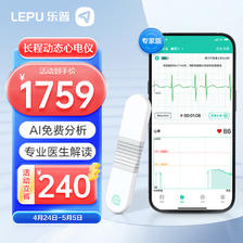 PLUS会员：乐普 24h心电监护仪医用智能心脏检测仪ER1专家版 1644.05元