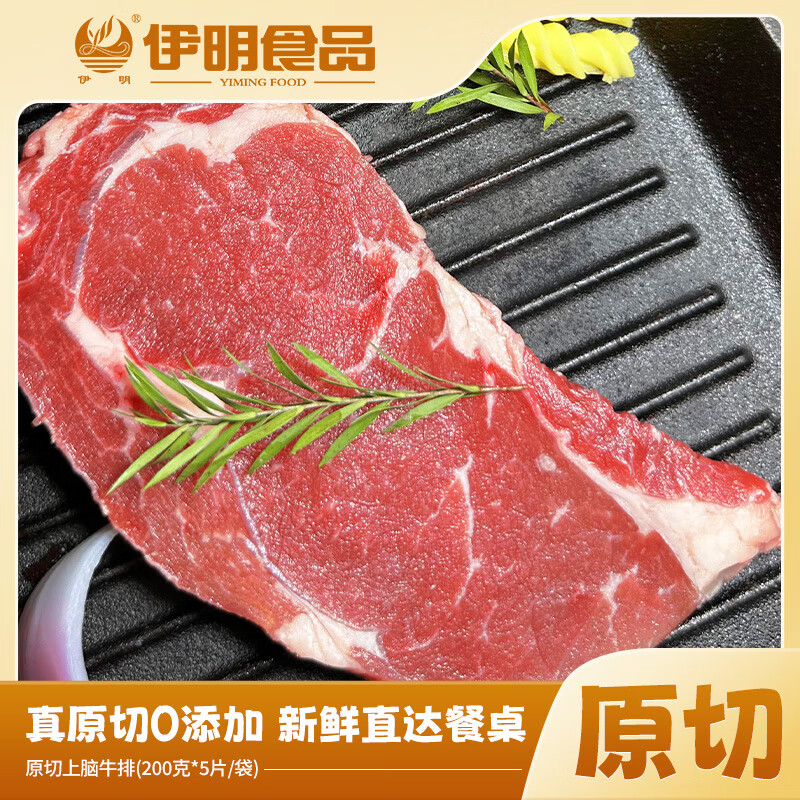 plus会员:伊明食品 安格斯原切草饲上脑牛排 1kg/5片 健身牛肉 199.12元（合49.78