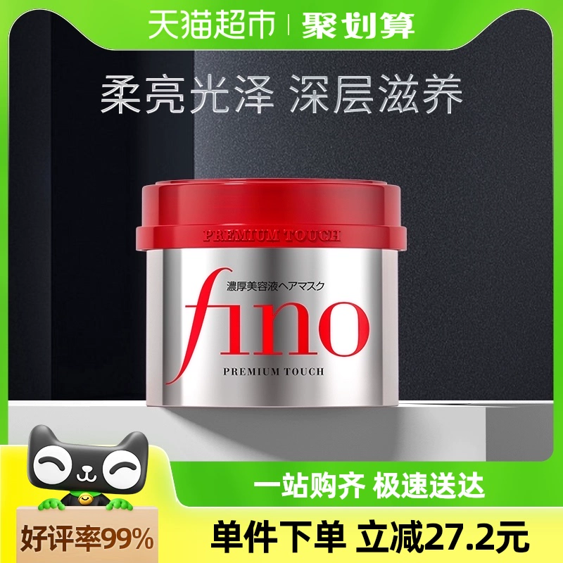 Fino/芬浓浓厚透润美容液发膜230g日本进口持久护色保湿修护 ￥52.8