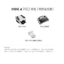 DJI 大疆 Mini 4 Pro 迷你航拍无人机 带屏遥控器版 4949元