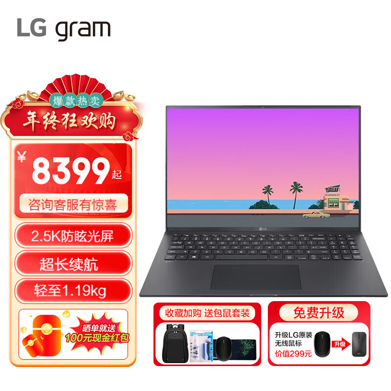 LG 乐金 gram 2023新品13代酷睿16英寸超轻薄笔记本电脑 8399元