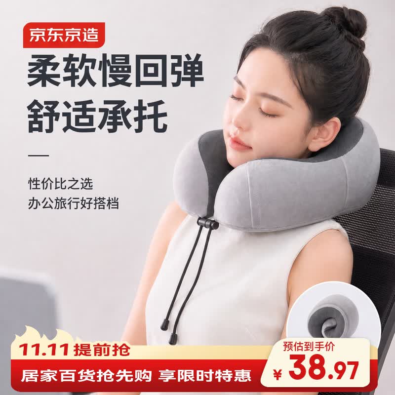 京东京造 记忆棉 瑞士卷U型枕 38.97元 - 86线报