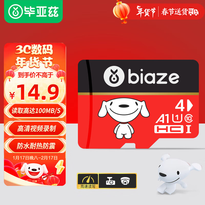 Biaze 毕亚兹 ?JOY 4GB TF（MicroSD）存储卡 U1 C10 A1 高速 读速100MB/s 手机平板游戏