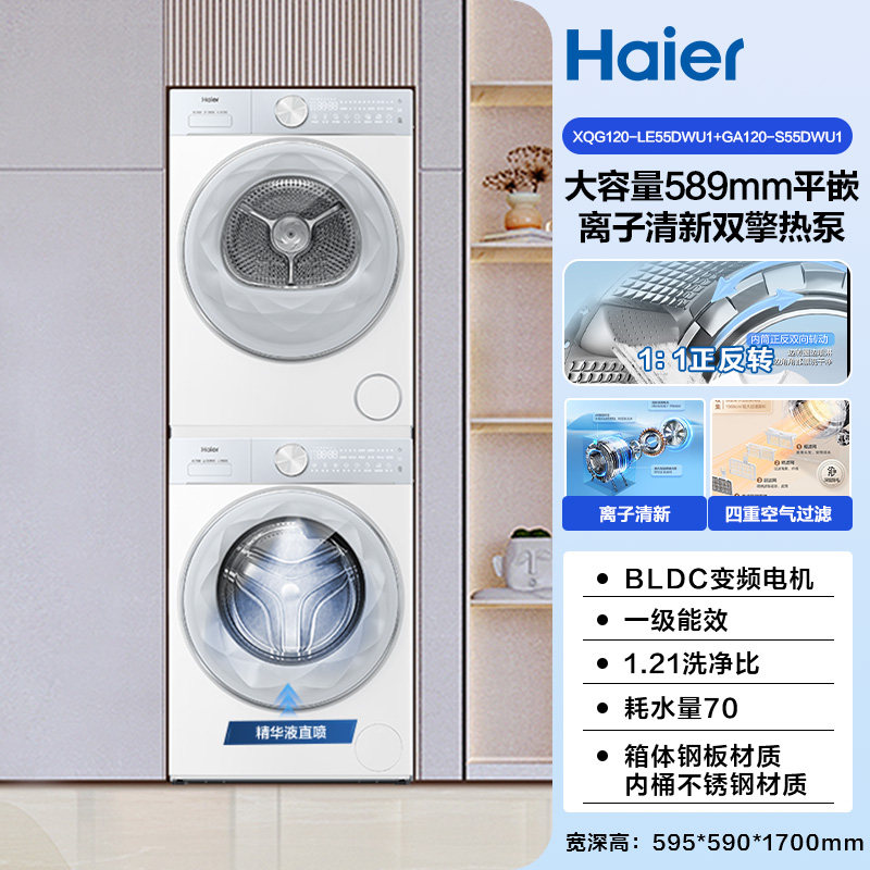 海尔 新品滚筒洗烘套装洗衣机家用全自动双擎热泵55dw 6072.19元