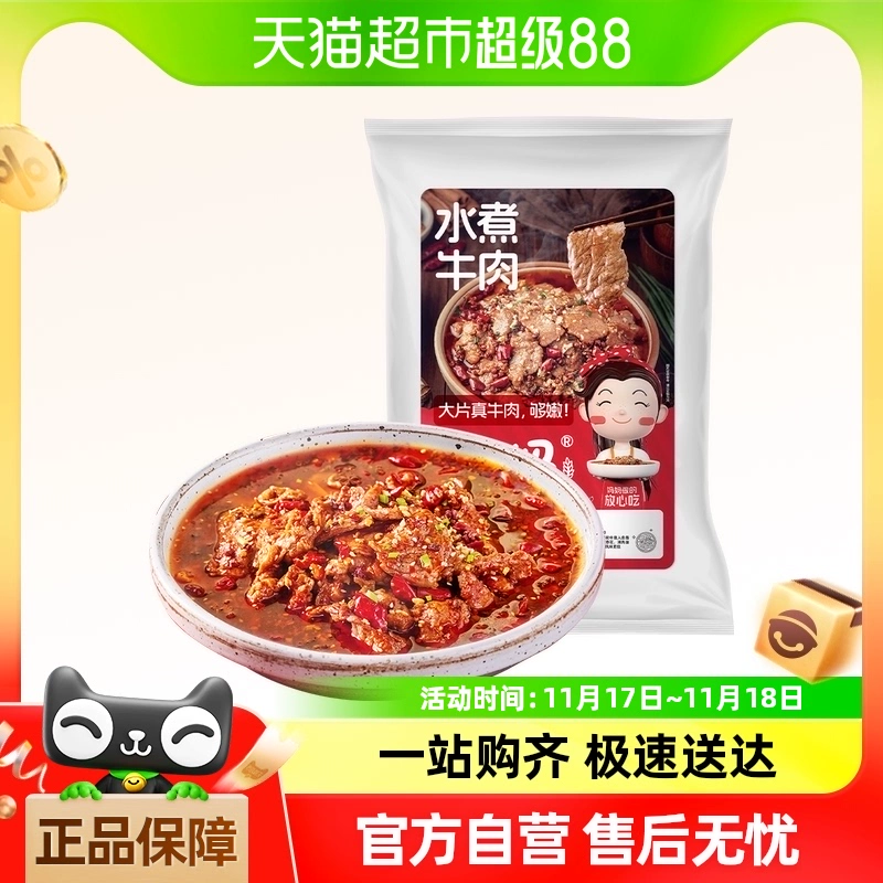 麦子妈 水煮牛肉 730g（猪肚鸡28，另有酥肉酸菜鱼好价） ￥18.9