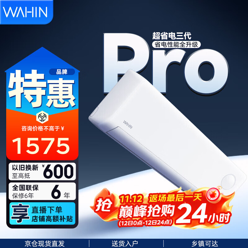 华凌 KFR-35GW/N8HA1Ⅲ-P 新一级能效 壁挂式空调 1.5匹 1519.2元