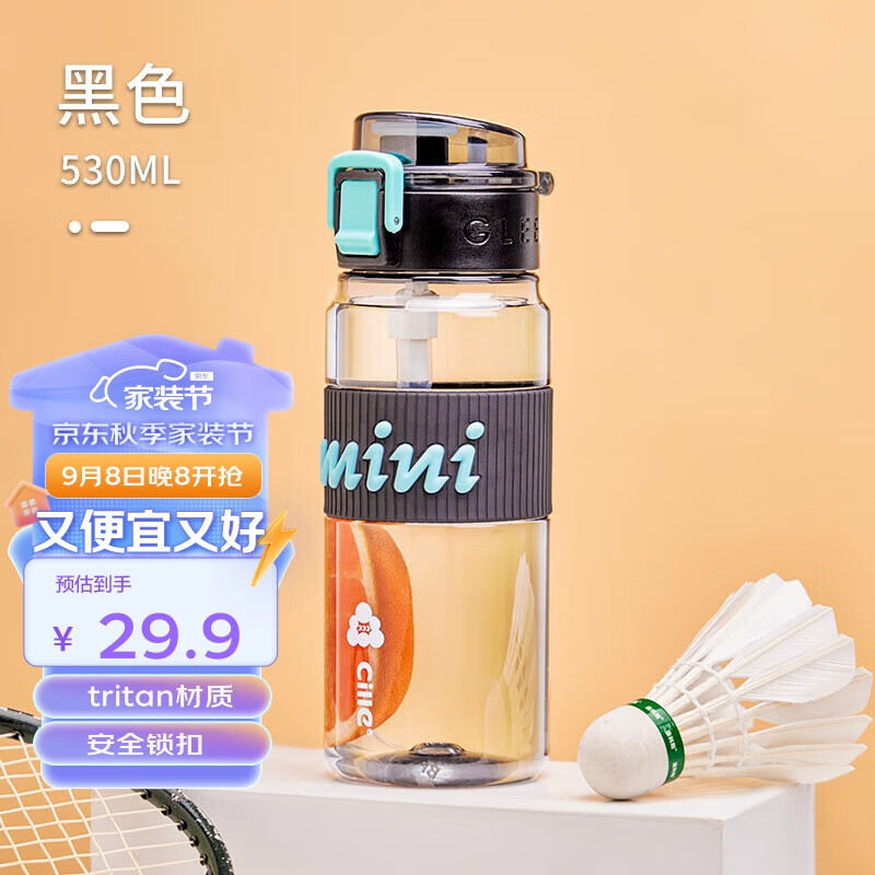 cille 希乐 Tritan 吸管塑料杯 530ml 墨黑 25.21元