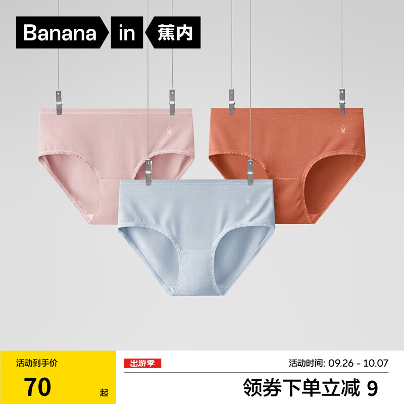 Bananain 蕉内 女士三角内裤套装 3P-IU300S-S2021 3条装(柔粉+粉桔+雾蓝) L 70元（需