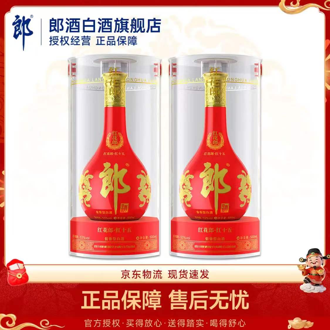郎酒 红花郎15酱香型白酒 新老包装随机发货 53度 500ml*2瓶 640元（需用券）