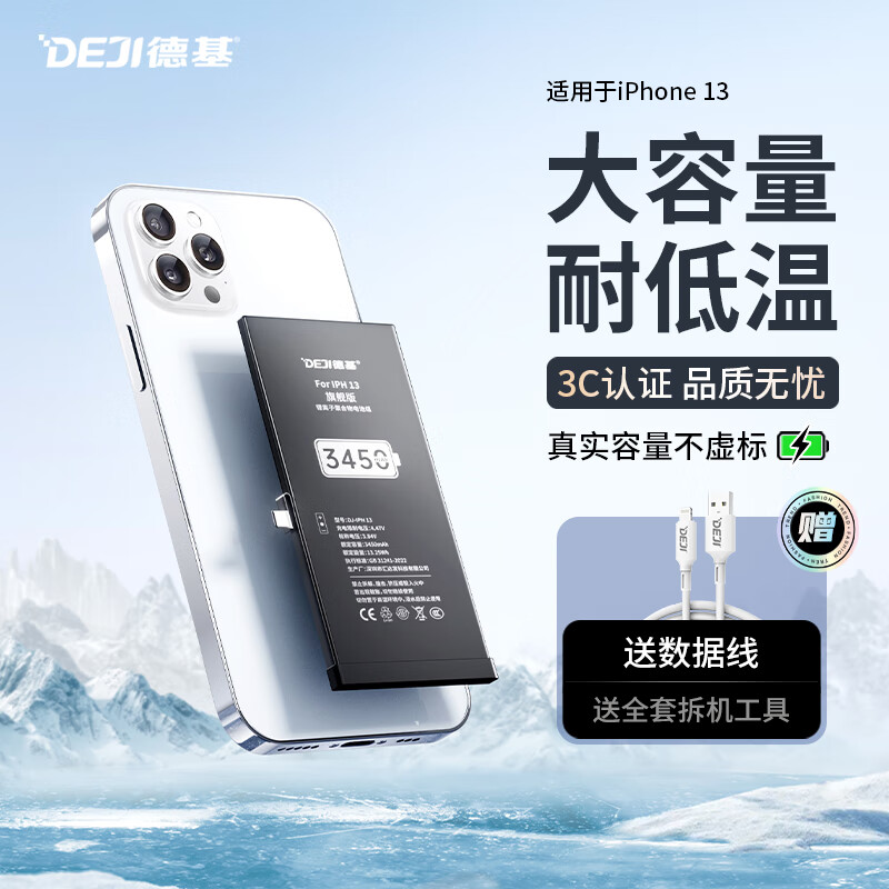 DEJI 德基 苹果13电池 iPhone13电池 苹果手机电板电芯 3520mAh顶配版 140.65元（需