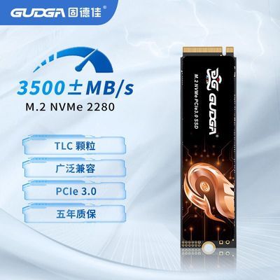 固德佳GVY M.2 NVMe PCIe3.0 2TB 2280 M2固态硬盘SSD TLC颗粒 577元