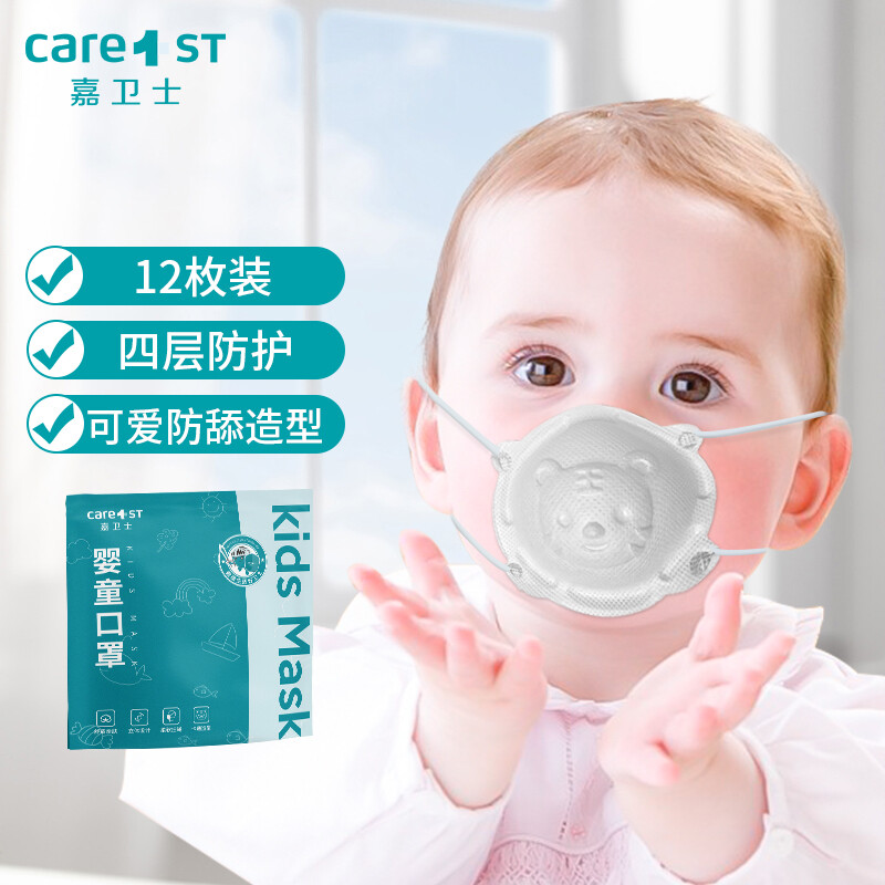 Care1st 嘉卫士 婴儿口罩 3D透气小虎 12枚 9.95元