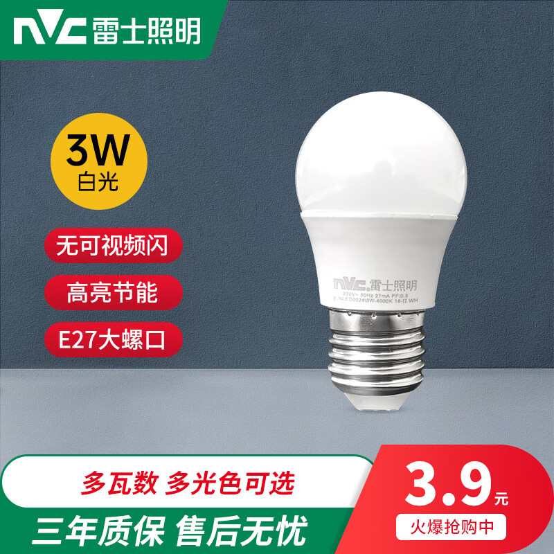 雷士照明 LED球泡灯 3W 正白光 E27 1.87元