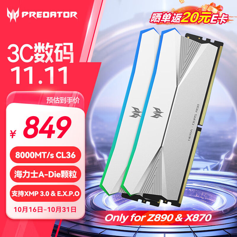 PREDATOR 宏碁掠夺者 32G(16G×2)套装 DDR5 8000频率 台式机内存条 Hera影锋系列 RGB