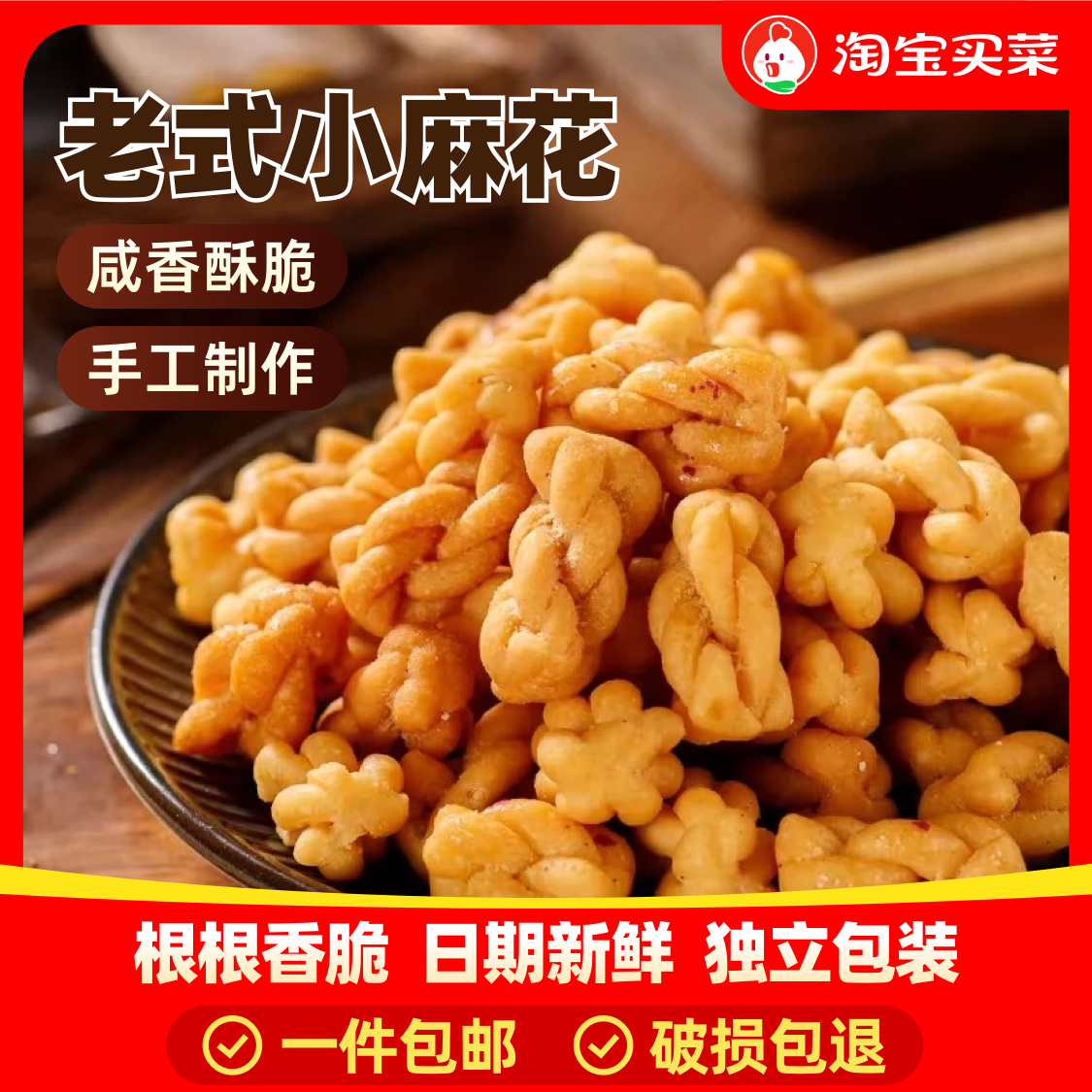 网红小麻花酥脆椒盐混合味零食品休闲纯手工独立小包装散装批发 ￥1.79