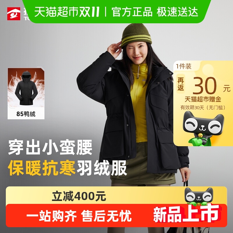 88VIP：探路者 女款羽绒服 TADDBN92738 824.05元
