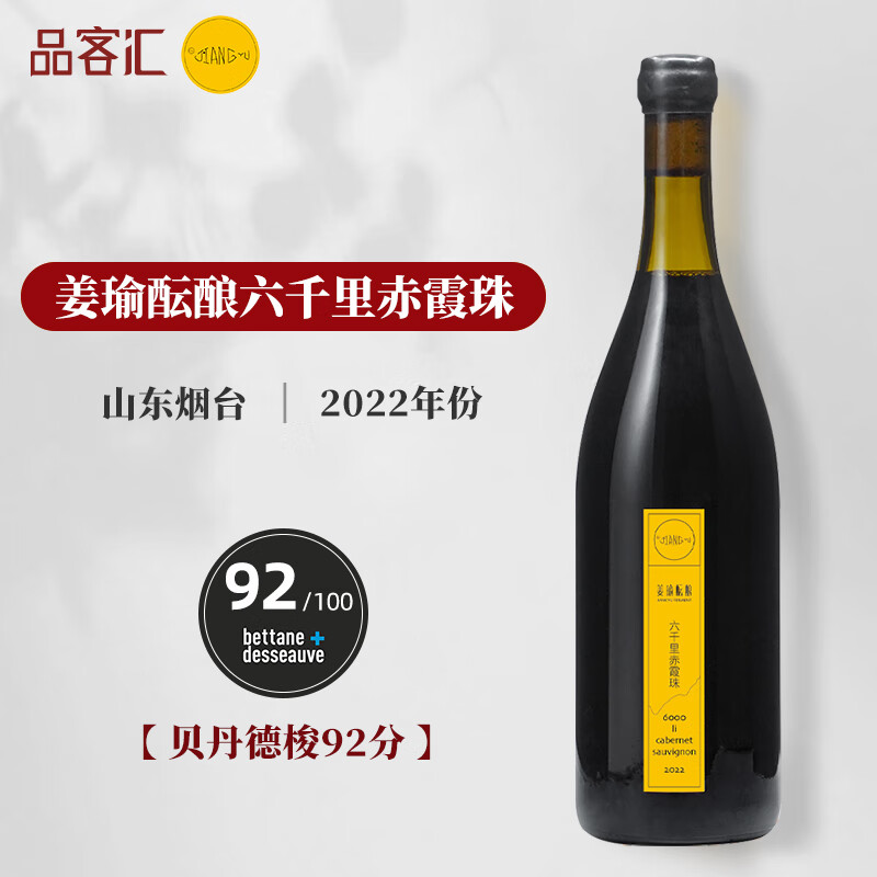 姜瑜酝酿 国产红酒 赤霞珠 干红葡萄酒 2022年 750ml 327.99元