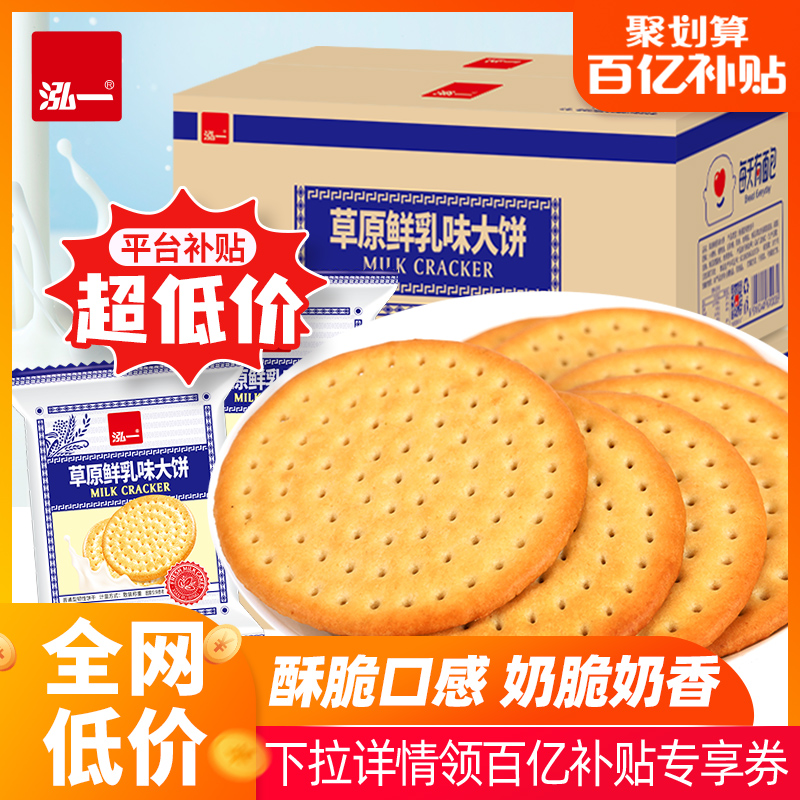 泓一 草原鲜乳大饼 500g*2盒 16.75元（需用券）