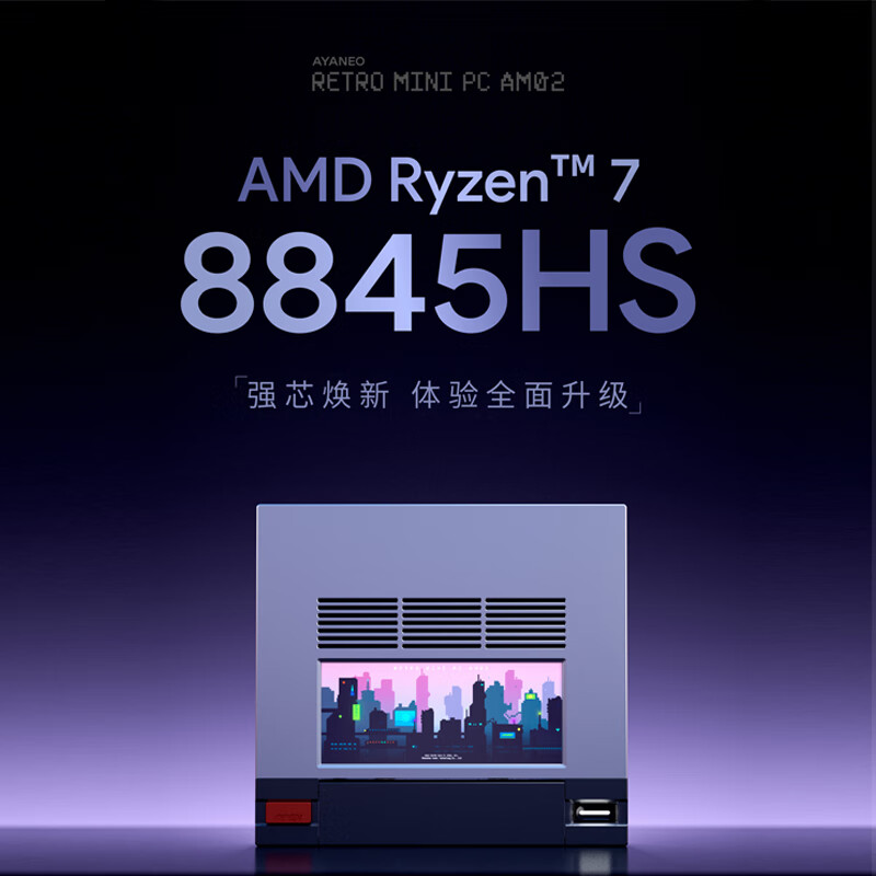 AYANEO Retro Mini PC AM02 迷你主机（R7-8845HS 准系统） 2599元（需用券）